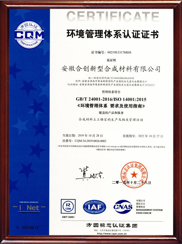 環境管理體系認證證書